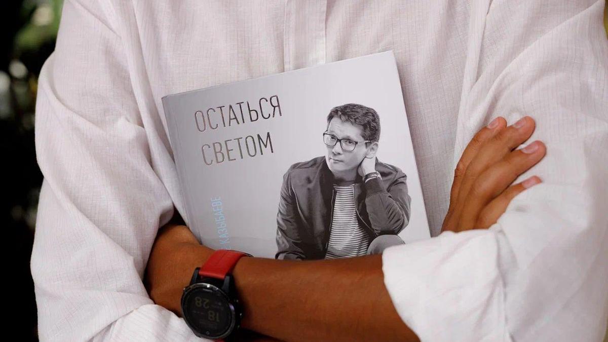 Книга "Остаться светом"