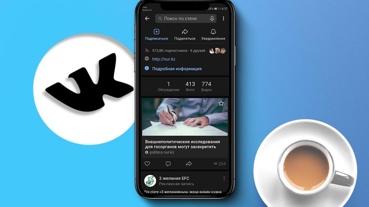 Социальная сеть VK, телефон, чашка кофе