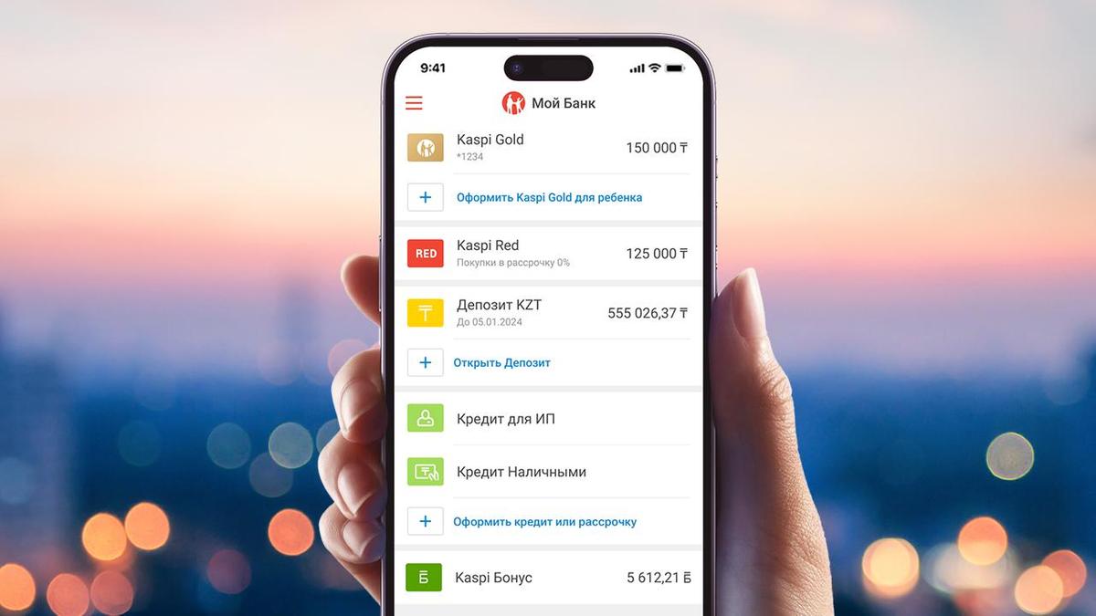 Суперприложение Kaspi.kz