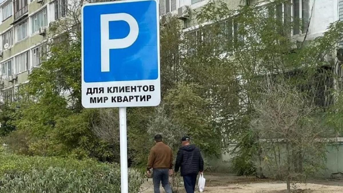 Ақтаудағы жол белгісі Ақтаудағы жол белгісі