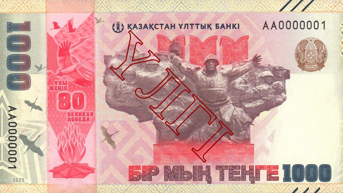 Юбилейная банкнота