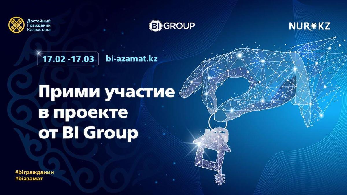 Конкурс BI Group