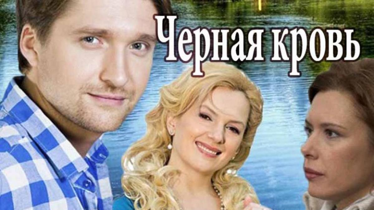 Сериал «Черная кровь» актеры и роли NUR.KZ