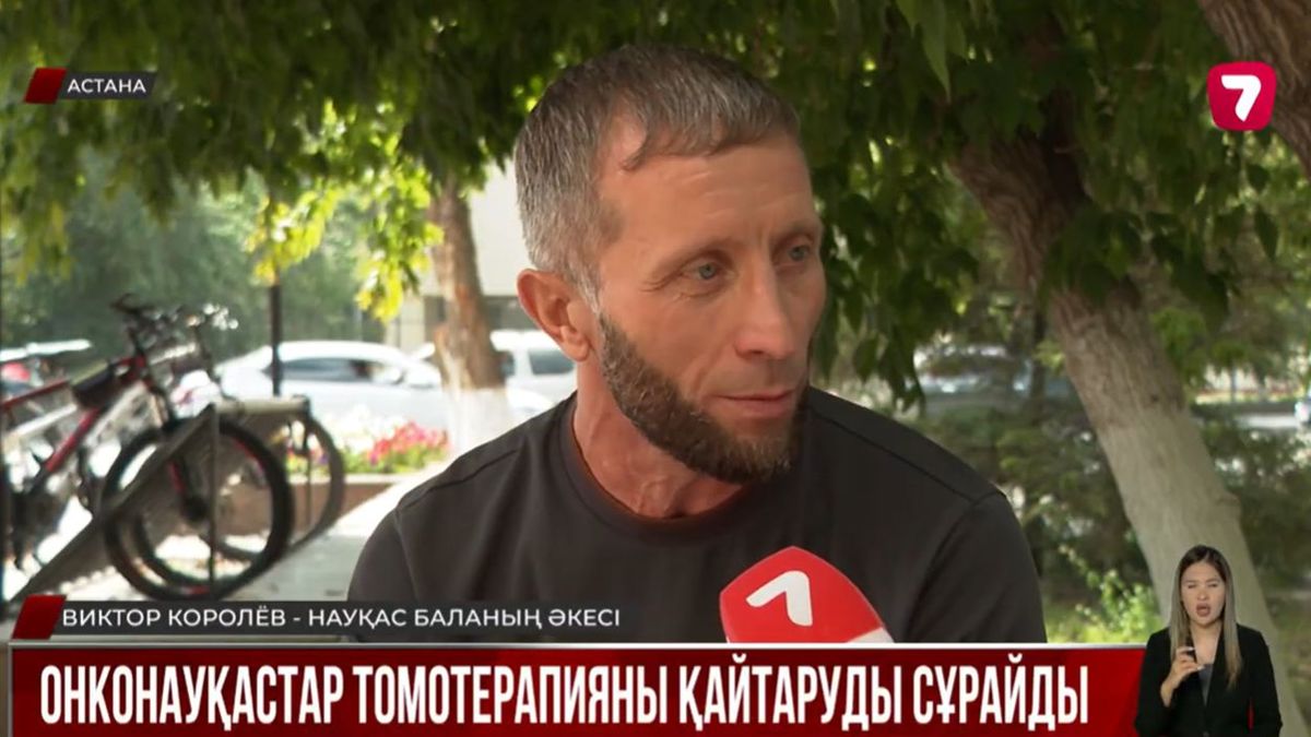 Науқас баланың әкесі Виктор Королев
