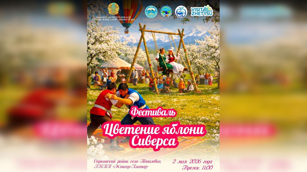 Фестиваль "Цветение яблони Сиверса – 2026"