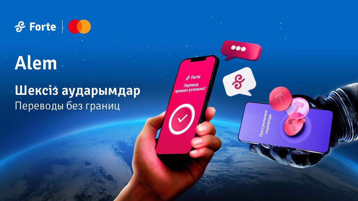 Mastercard и ForteBank запустили новый сервис