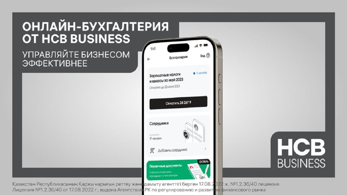 Онлайн-бухгалтерия для предпринимателей от Home Credit Bank