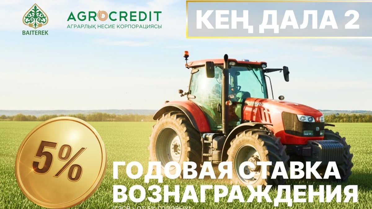 государственная программа "Кең дала 2"