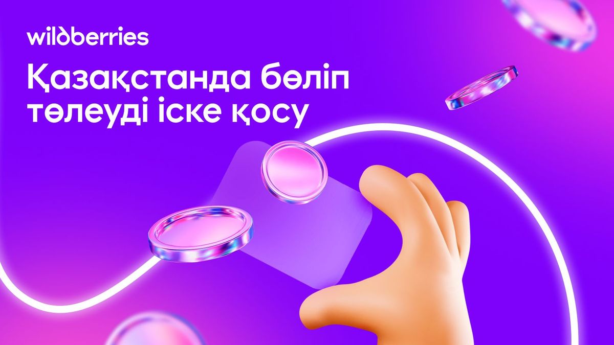 Запуск рассрочек в Казахстане