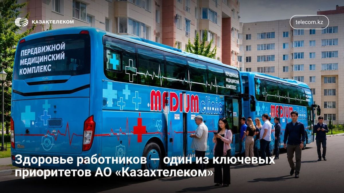 Казахтелеком