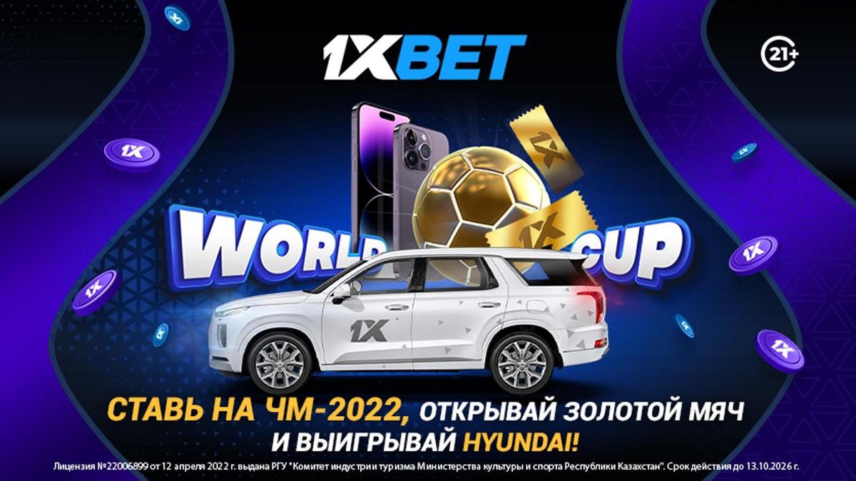 1xbet.kz