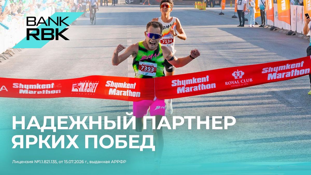 Shymkent Marathon