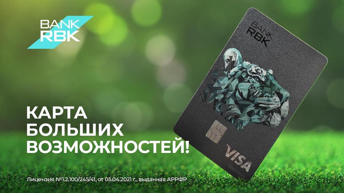 Visa Signature от Bank RBK