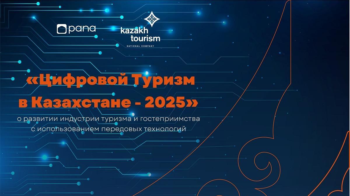 Цифровой туризм в Казахстане – 2025 Цифровой туризм в Казахстане – 2025