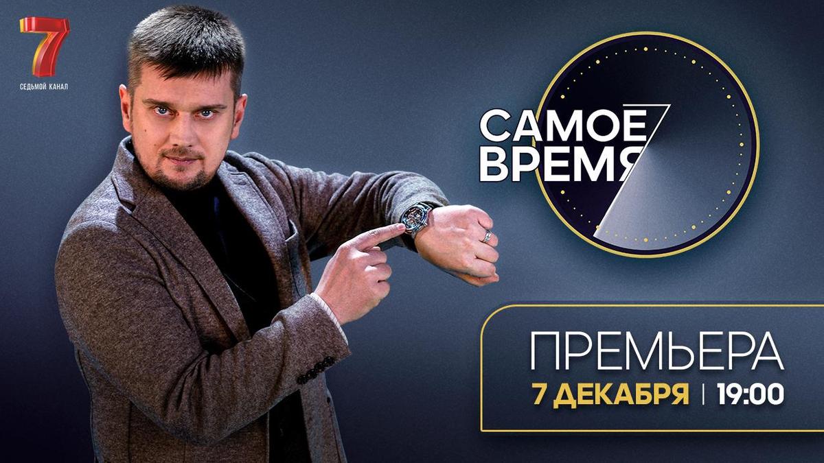 Самое время