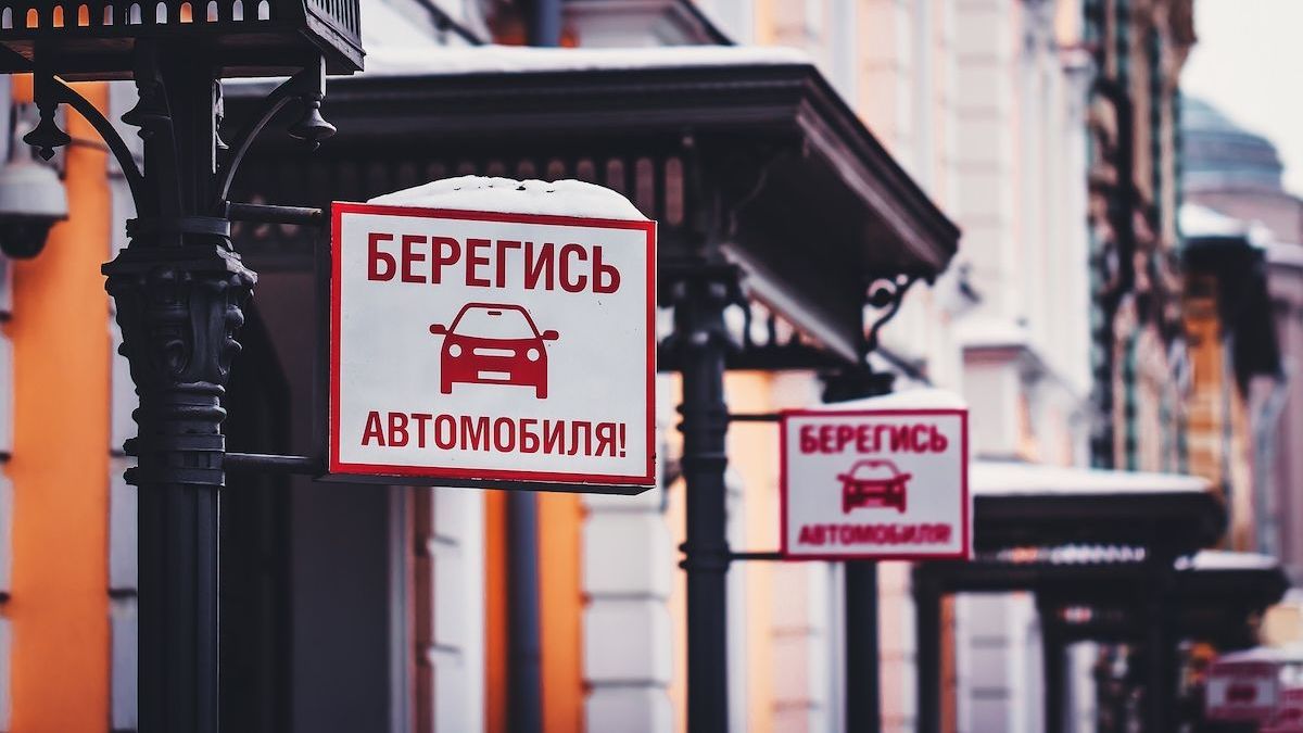 Предупреждающий знак