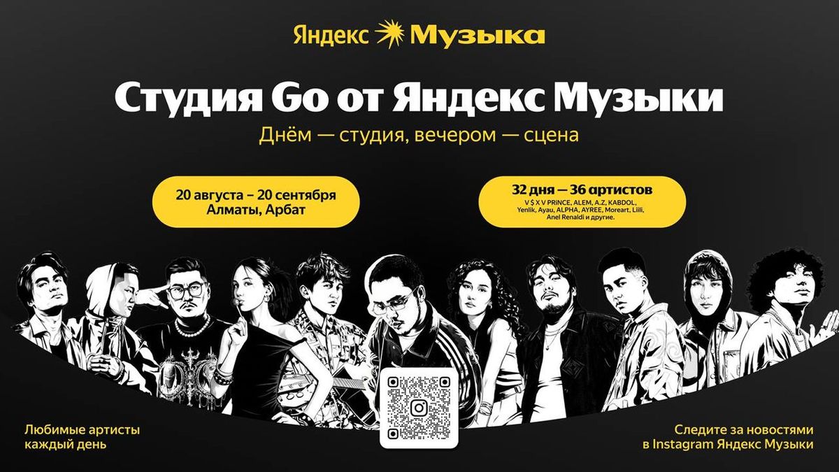 На Арбате в Алматы открылась "Студия Go" от Яндекс Музыки