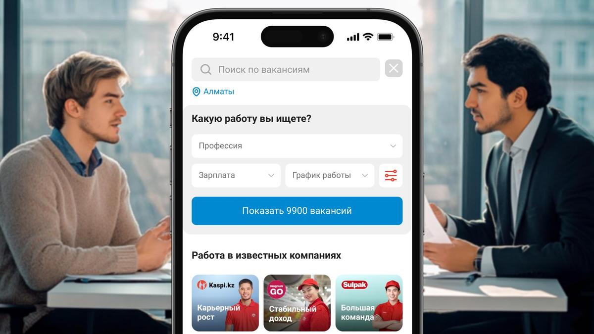 Сервис "Kaspi Работа" Сервис "Kaspi Работа"