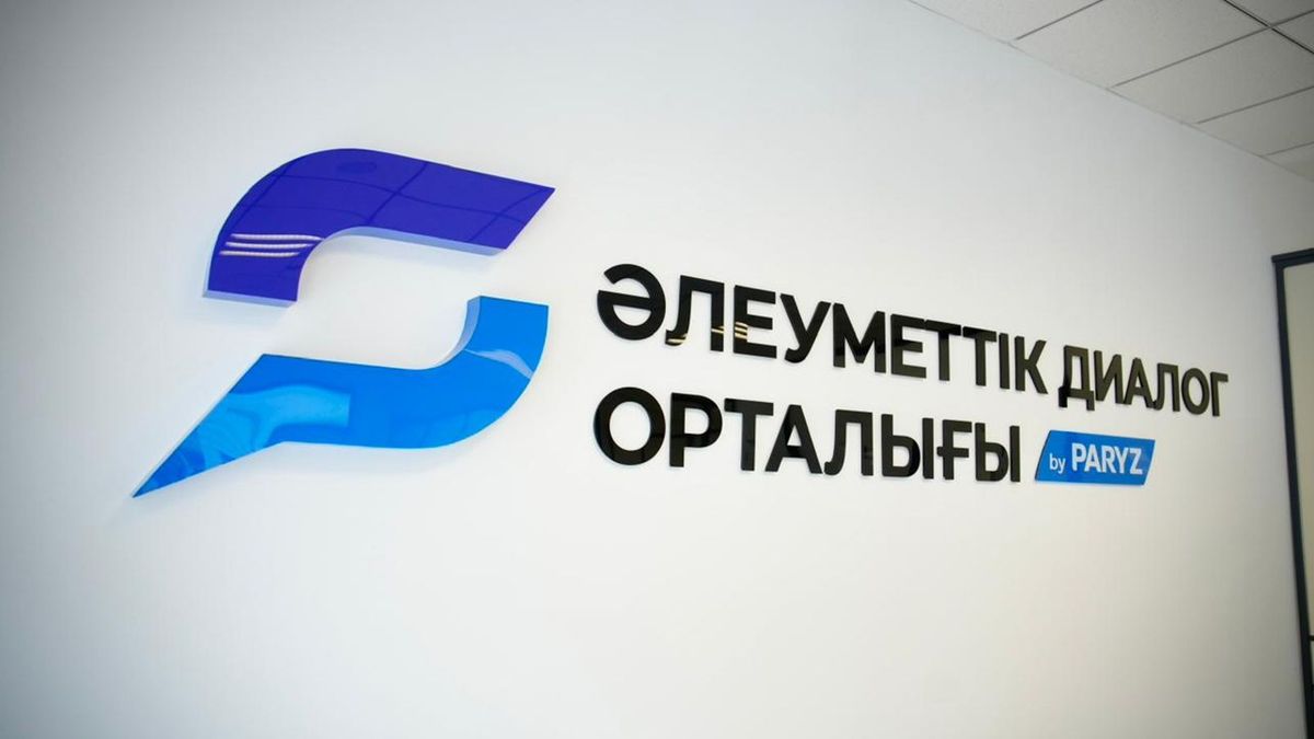 Центр социального диалога