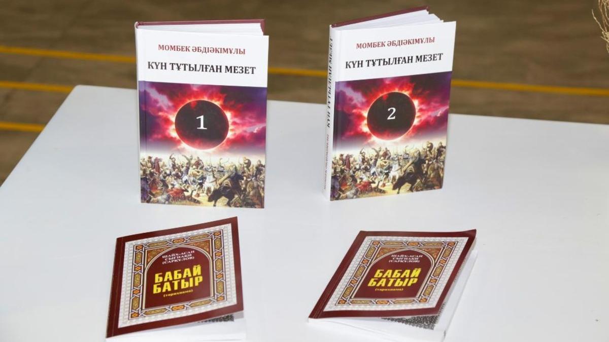 Книга "Күн тұтылған мезет"