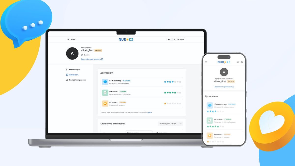 статусы в профиле NUR.KZ