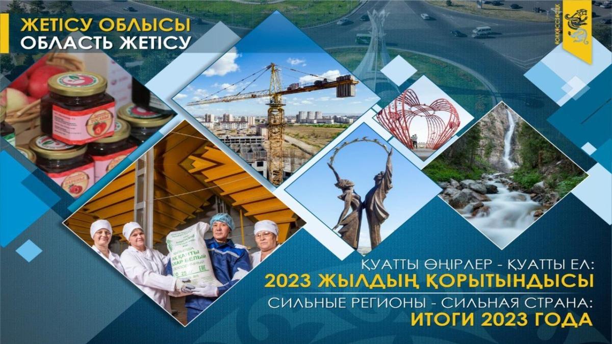 "Жер жәннаты – Жетісу" "Жер жәннаты – Жетісу"