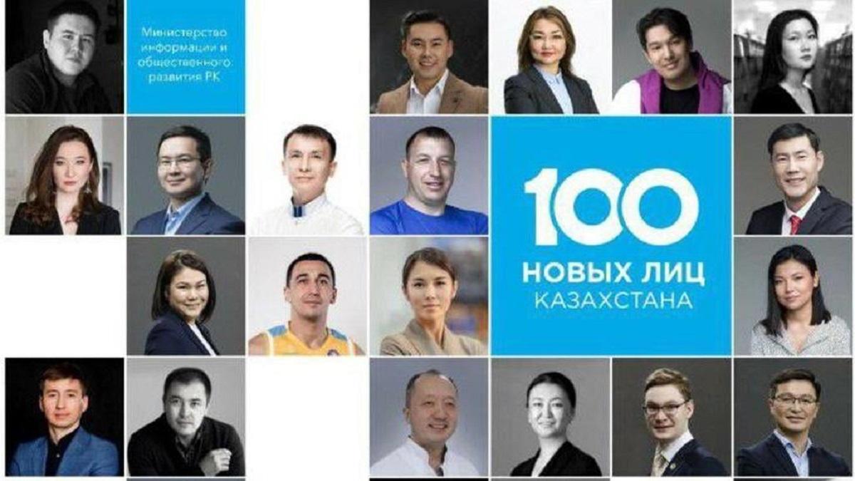 100 новых лиц Казахстана