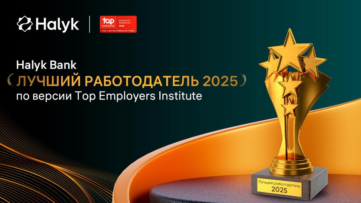 Top Employer Kazakhstan 2025