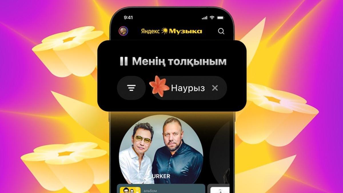 Моя волна "Наурыз"