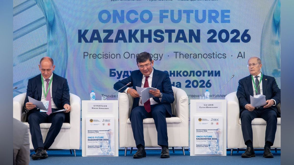 Международная конференция ONCO FUTURE KAZAKHSTAN 2026
