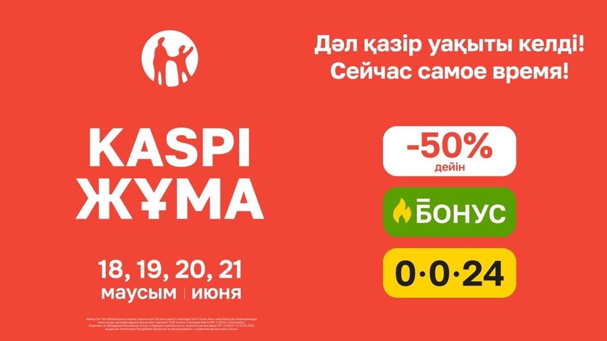 Kaspi Жұма