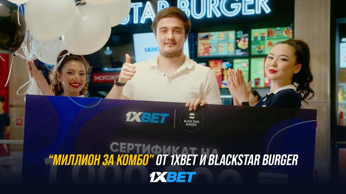 1хbet.kz