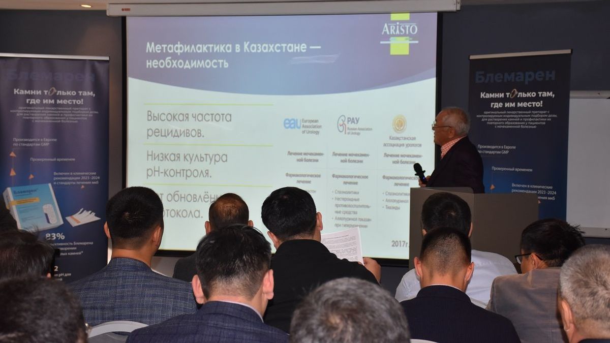 заседание Казахстанской Ассоциации урологов