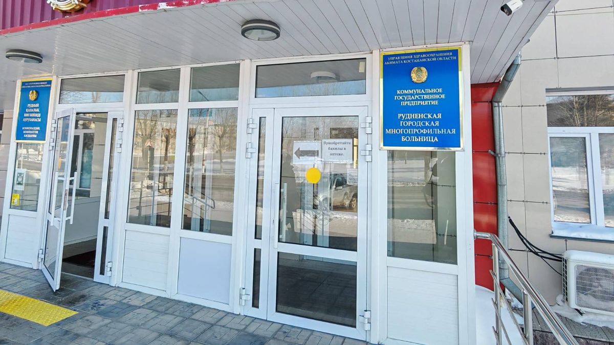 Рудненская городская многопрофильная больница