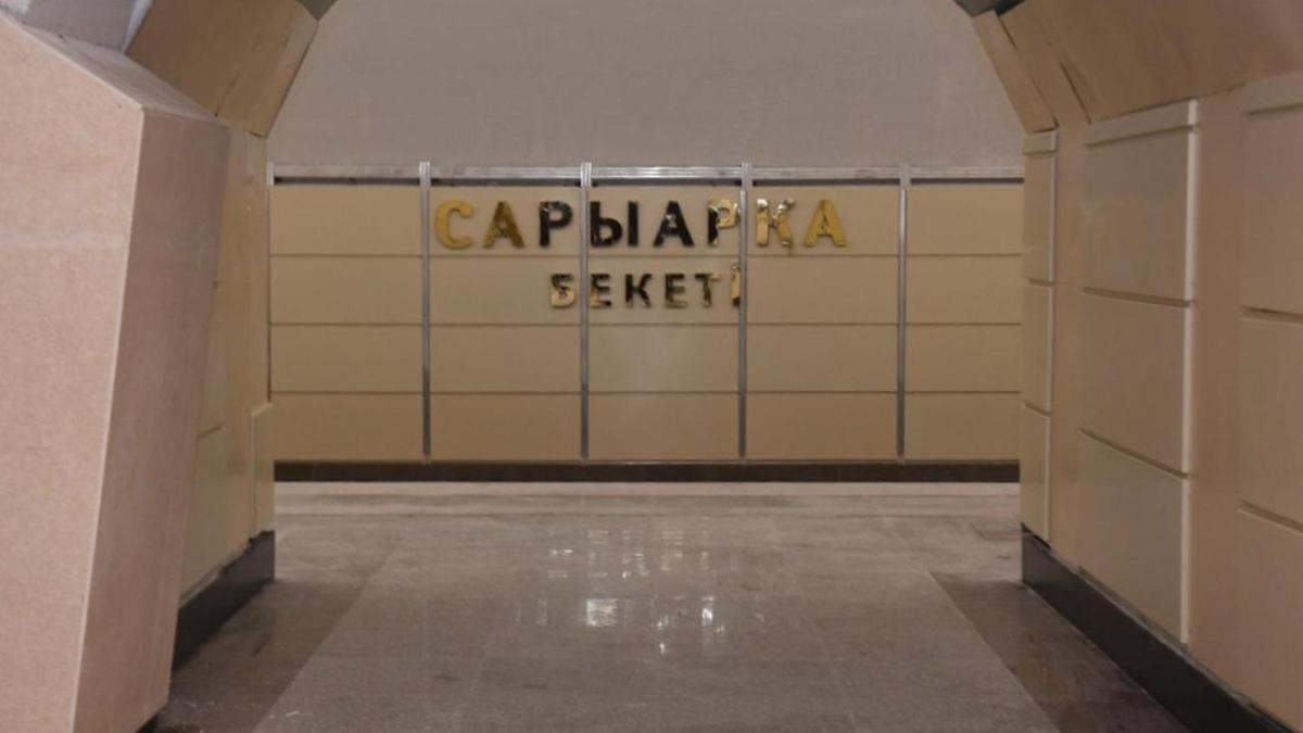 Станция метро "Сарыарка"