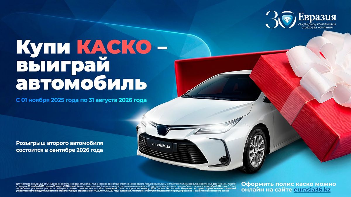 Розыгрыш автомобиля