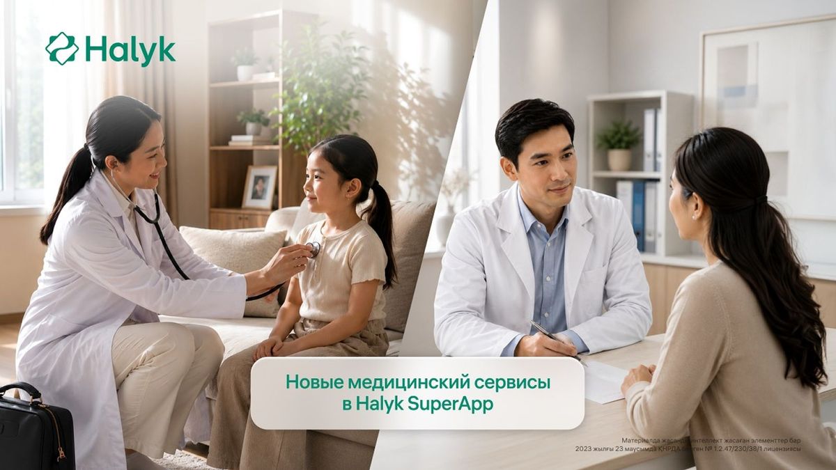Медицинские сервисы в Halyk Bank