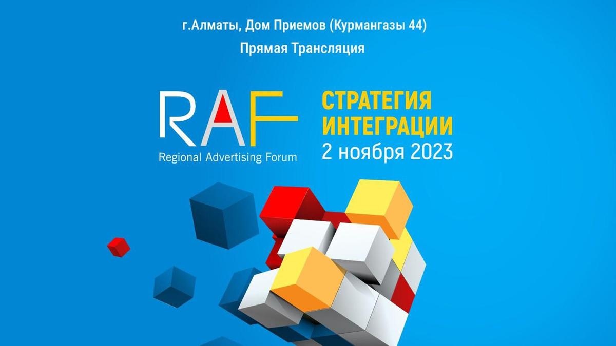 RAF Стратегия Интеграции, 2 ноября 2023