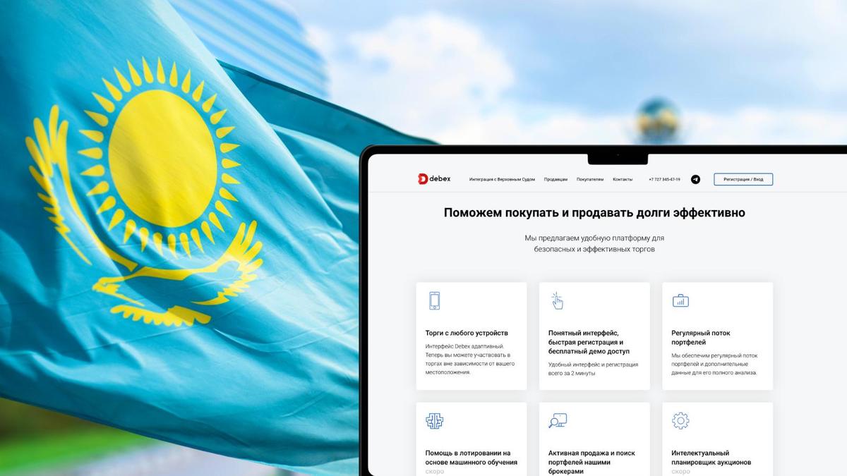 Аукцион Debex
