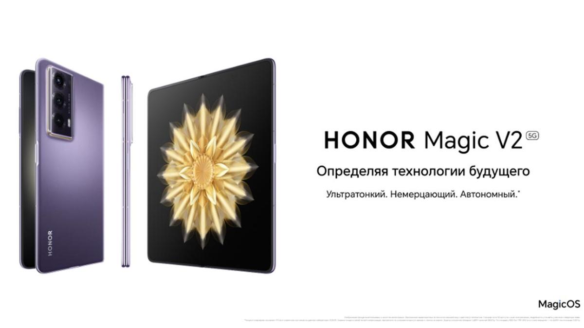 Смартфон HONOR Magic V2