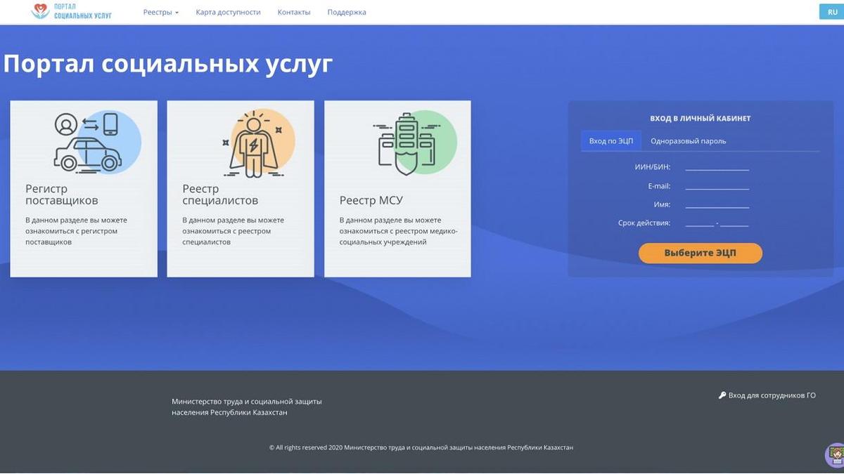 Скриншот портала социальных услуг