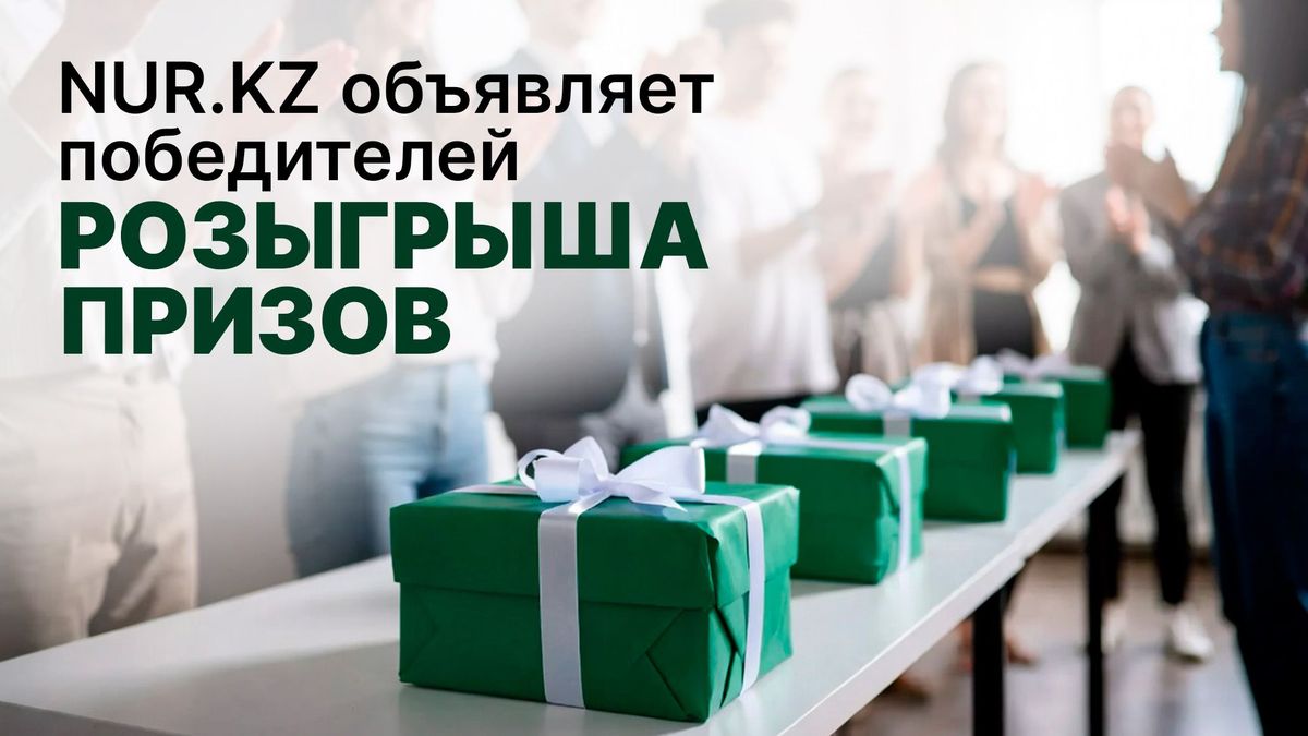 розыгрыш призов