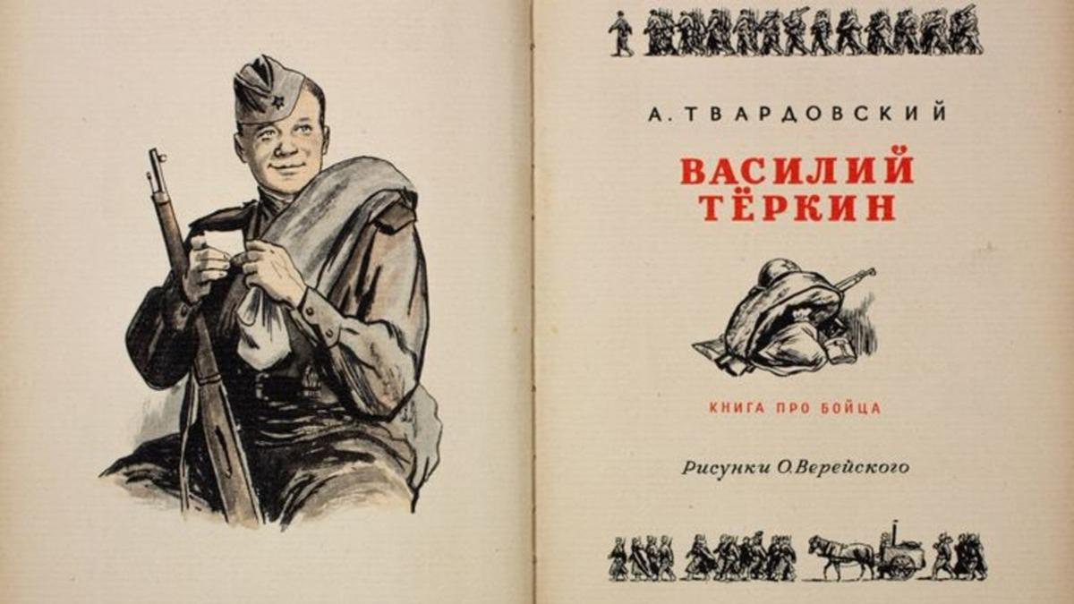 разворот книги "Василий Теркин"