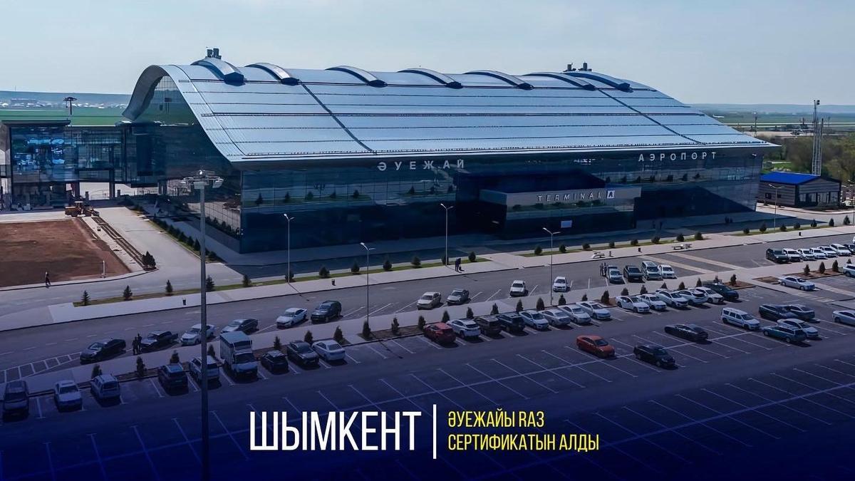 Аэропорт Шымкента