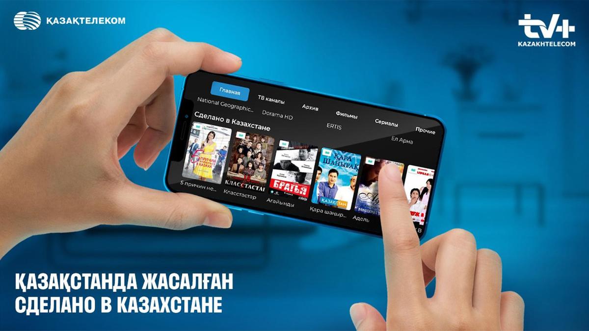 АО "Казахтелеком" TV+