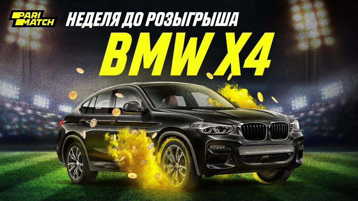 Parimatch разыграет BMW x4