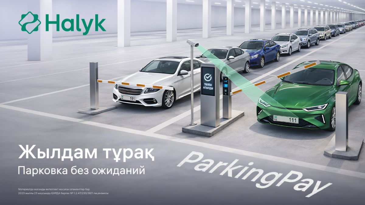 Halyk Bank оплата парковки