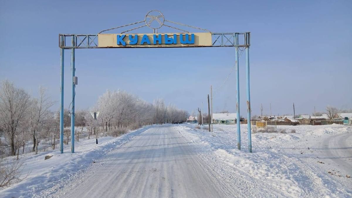 Село Куаныш