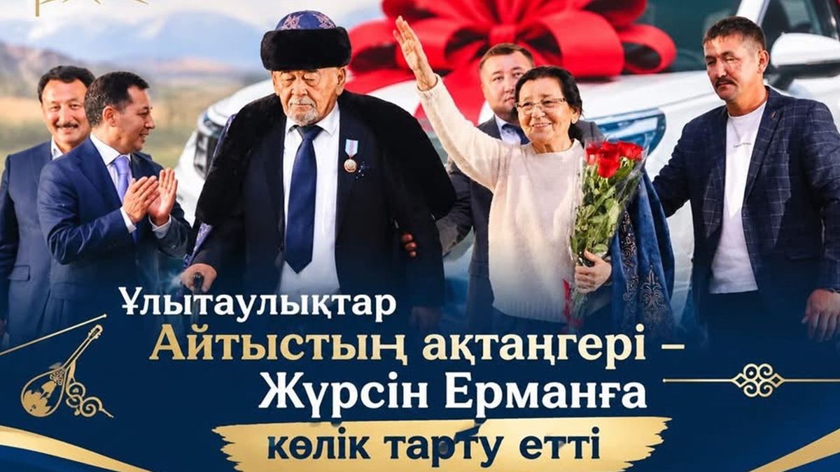 Жүрсін Ерманның 75 жылдық мерейтойына орай ұлытаулықтар ақынға көлік тарту етті