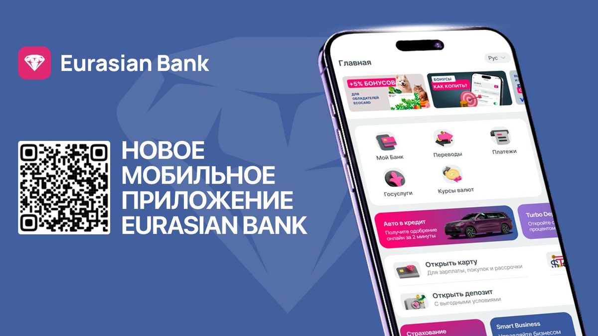 Евразийский банк